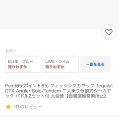 値引き可！POINT 65°N tequila カヤック 分割式の画像