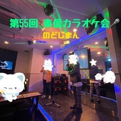 ☁️6/21(土)20:00〜【東信地区】でカラオケ^ - ^ - 佐久市