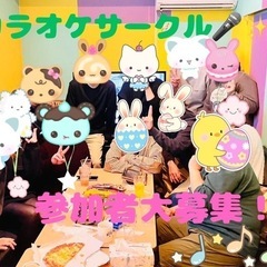 ☁️6/21(土)20:00〜【東信地区】でカラオケ^ - ^ - メンバー募集