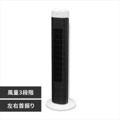 【無料譲渡】アイリスオーヤマ タワーファン 扇風機 静音 左右首...