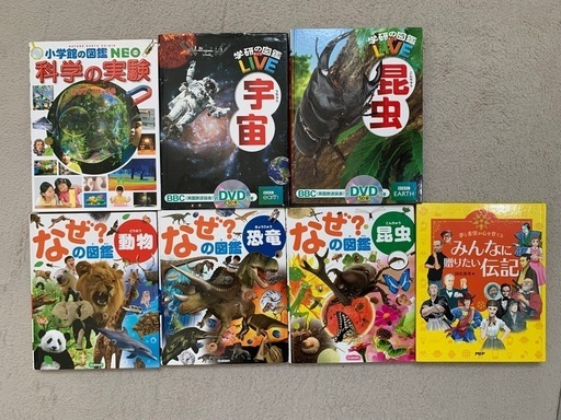 実験　宇宙　動物　昆虫　などの図鑑　　　