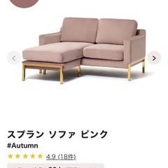 Francfranc フランフラン スプラン　ソファ　カウチソフ...