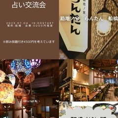 ✴︎占い師交流会✴︎