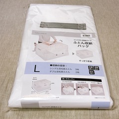 定価1,500円　布団収納 袋 バッグ コンパクト 収納バッグ ...