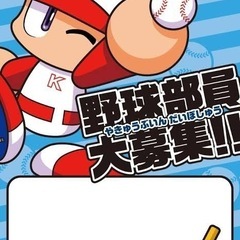高知で仲良く皆んなで野球をしよう！！！