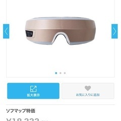 ドクターエア　アイマジック　何かと交換しませんか？