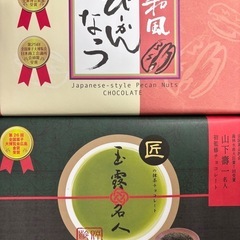 #ピーカンナッツチョコレート#抹茶チョコレート２箱#セット#まとめ売り