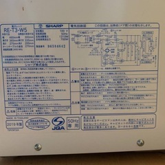 EJ227番 SHARP 電子レンジ RE-T3-W5の画像