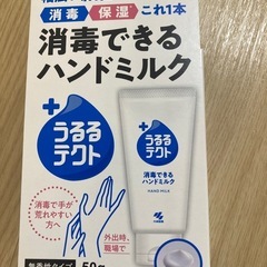 ハンドクリーム　
アルコール消毒　うるるテクト消毒できるハンドミルク（小林製薬）の画像