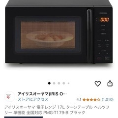 電子レンジ