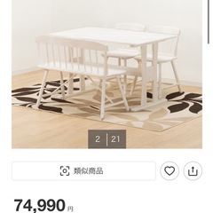 ニトリ ダイニングテーブル4点セット