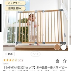 ベビーダン　フレックスフィット　ホワイトウッド　ベビーゲート　階段用の画像