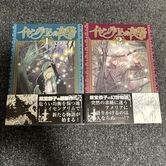 美品！　イセングリムの夜警 全2巻の画像