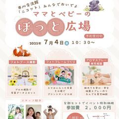 ママとベビーのほっと広場【お得なイベント】