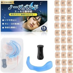 ノーズバンド　いびき対策　男女兼用　鼻詰まり解消　睡眠コンサル監修