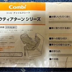 コンビ　チャイルドシート　ラクティアターンシリーズの画像