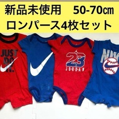 新品未使用　50-70㎝ NIKE ジョーダン　ロンパース　4枚セット