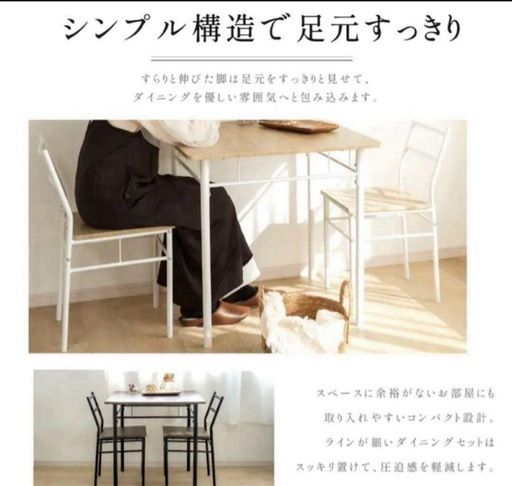 新品未使用2人用ダイニングセット　3点セット　ノルディック家具　ダイニ 未使用2人用ダイニングセット 居っ 3点セット ノルディック家具