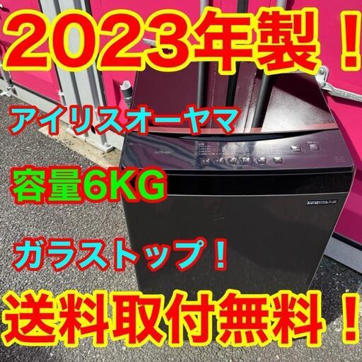 402☆2023年製☆アイリス 洗濯機 6KG ブラック 黒 ガラス