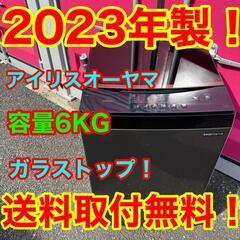 402★2023年製★アイリス　洗濯機　6KG ブラック　黒　ガラス