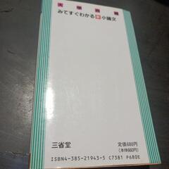 みてすぐわかる　新小論文の画像
