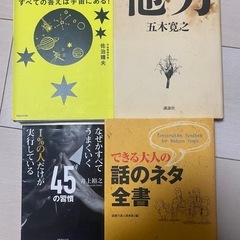 総額5,000円弱✨色んな系統の本✨4冊セット✨
