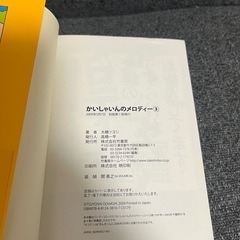 「かいしゃいんのメロディー」 1～３巻の画像