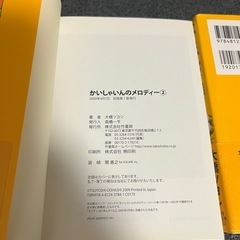 「かいしゃいんのメロディー」 1～３巻の画像