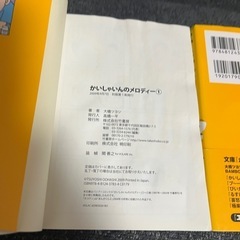 「かいしゃいんのメロディー」 1～３巻の画像
