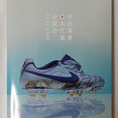 中田英寿 写真集 2冊合計税抜¥8100円分