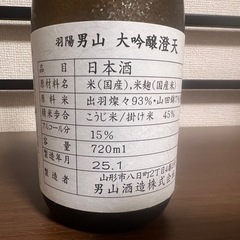 男山 澄天 純米大吟醸 720ml 未開封の画像
