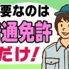 【ミドル・40代・50代活躍中】【普通免許があればOK】月収30...