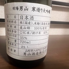 男山 寒造り大吟醸 720ml 未開封の画像
