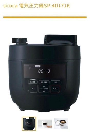 siroca 4L 電気圧力鍋 SP-4D171 ブラック Amazon | siroca 電気圧力鍋 SP-4D171 | siroca(シロカ) | 電気
