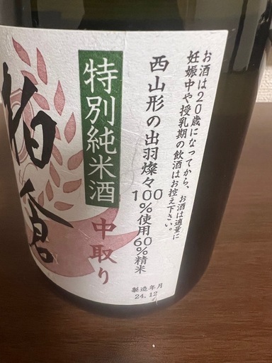 日本酒特別純米酒 「柏倉門傳」