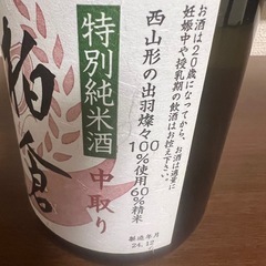 柏倉門傳 特別純米酒中取り 720ml 未開封の画像