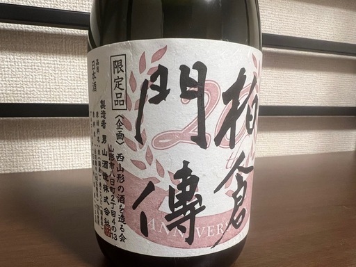 柏倉門傳 特別純米酒中取り 720ml 未開封 (イーハトーブ) 本八戸の