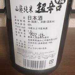 都美人 山廃純米超辛口 1.8L 未開封の画像
