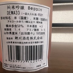 純米吟醸Beppin DEWA33 720ml 未開封の画像