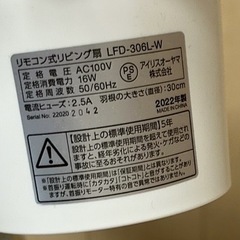 アイリスオーヤマ2022年製リモコン式 扇風機LFD-306L
 の画像