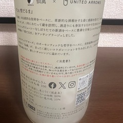 仙禽アローズ UA雪だるま 720ml 未開封の画像