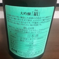 大吟醸 絹 720ml 未開封の画像