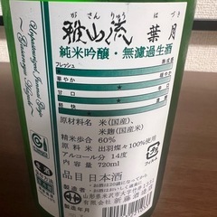 雅山流 葉月 720ml 未開封の画像