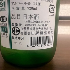 雅山流 葉月 720ml 未開封の画像