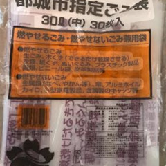 都城限定ゴミ袋ください