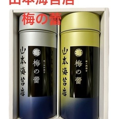 群馬限定 山本海苔店「梅の蕾」小缶２缶詰合せ