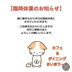 6月8日(月)は誠に勝手ながら臨時休業とさせていただきます…