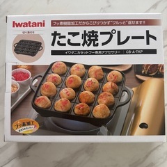 たこ焼きプレート