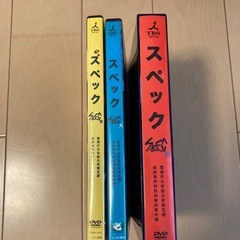 邦画スペック3枚セット　19の画像
