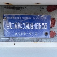 高価買取・見積もり無料・さくらモータース🌸